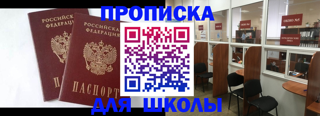 прописка от собственника в Ишимбае